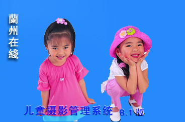 兰州在线儿童摄影管理系统