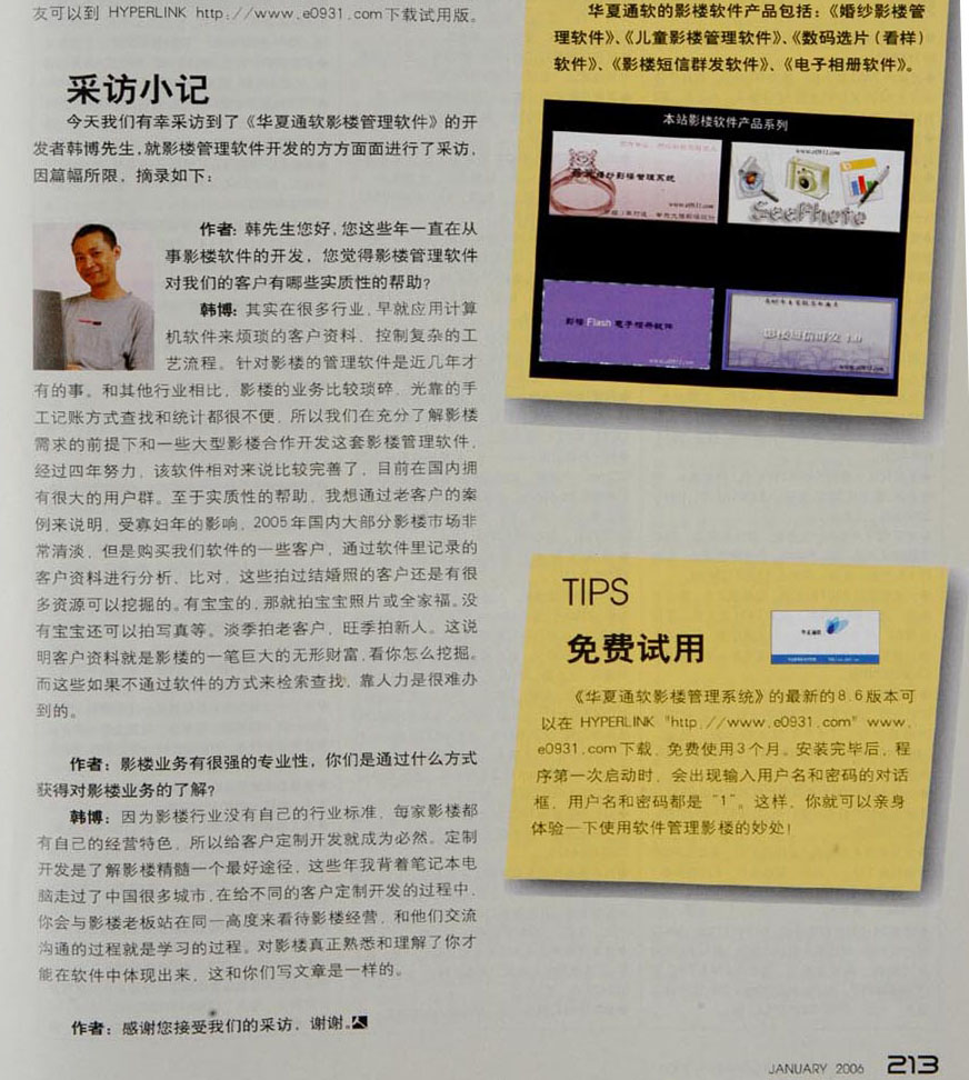 影楼媒体采访
